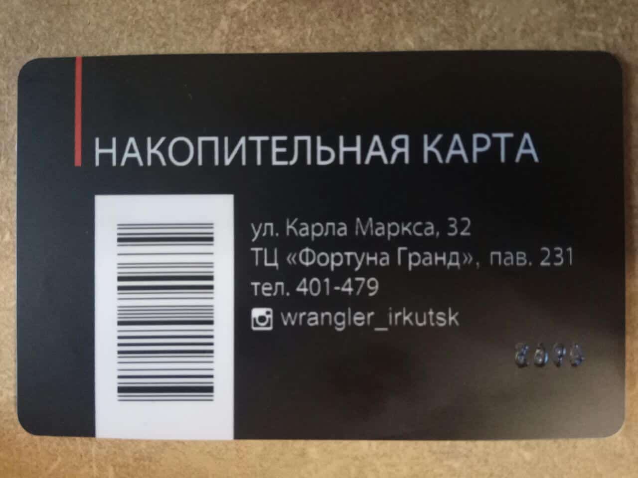 Карта для накопления